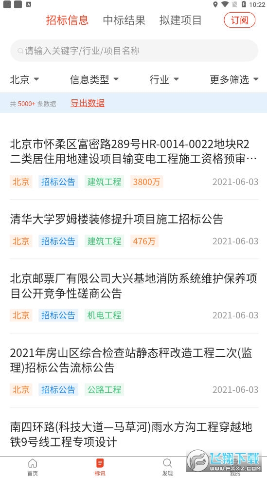 行讯宝app