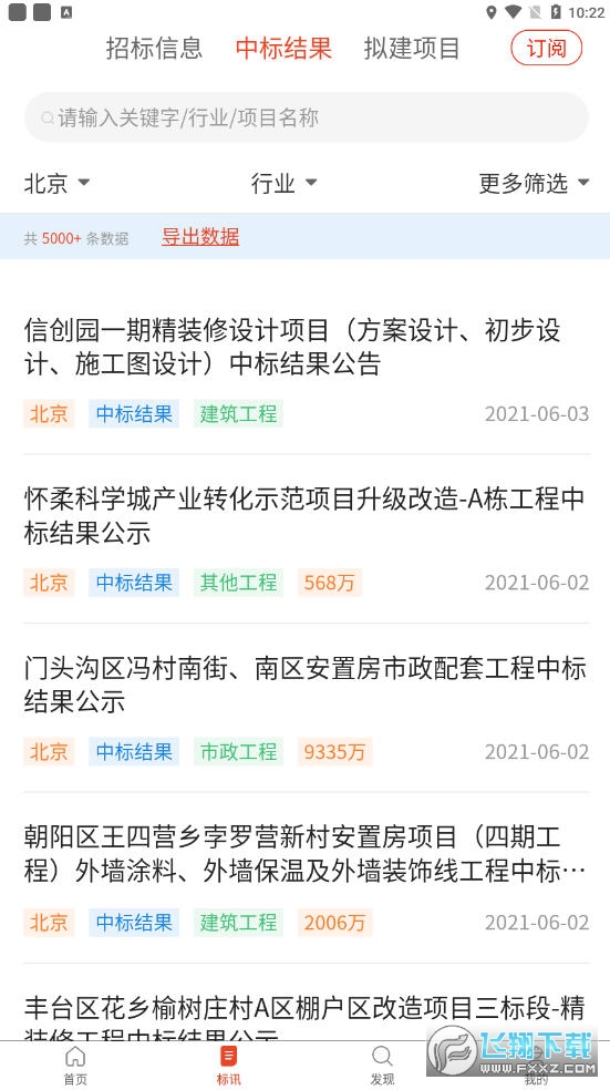 行讯宝app