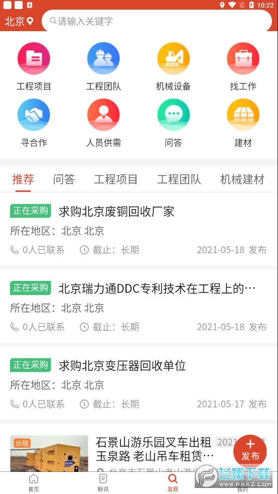 行讯宝app