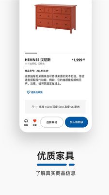 IKEA宜家家居app安卓版
