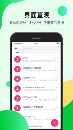 瑾软信息app官方版