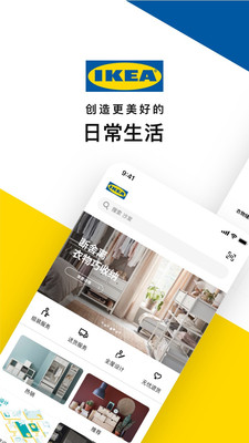 IKEA宜家家居app安卓版