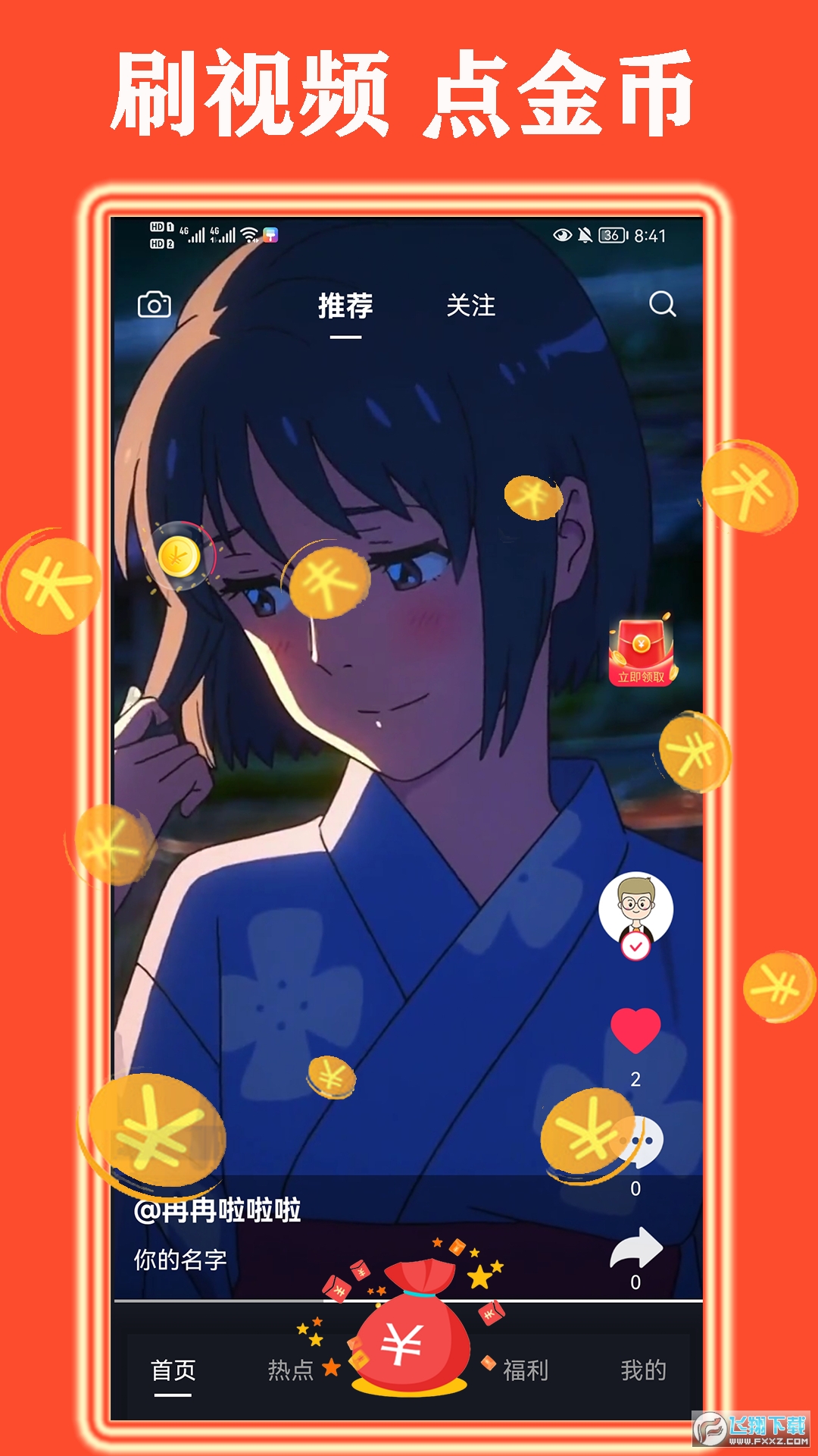 天天看好剧app红包版
