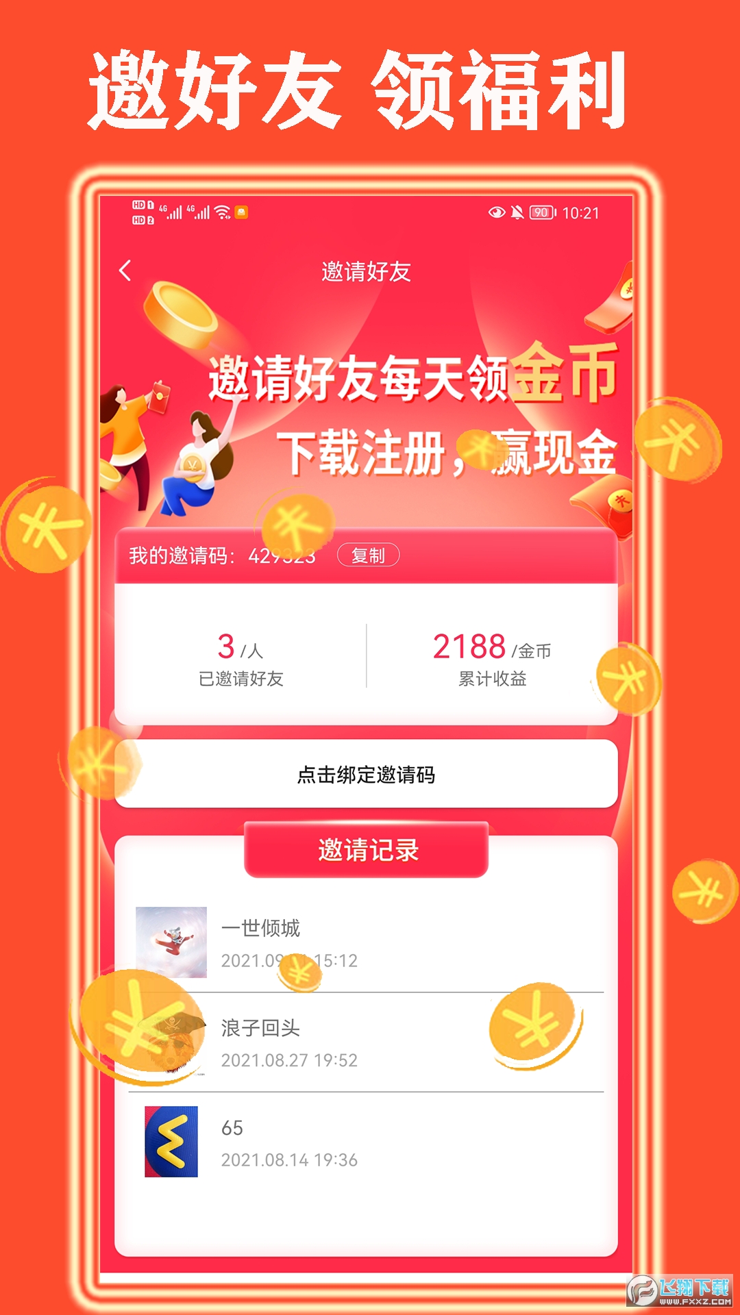 天天看好剧app红包版