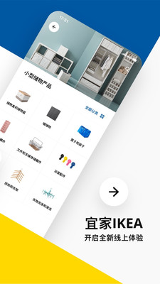 IKEA宜家家居app安卓版