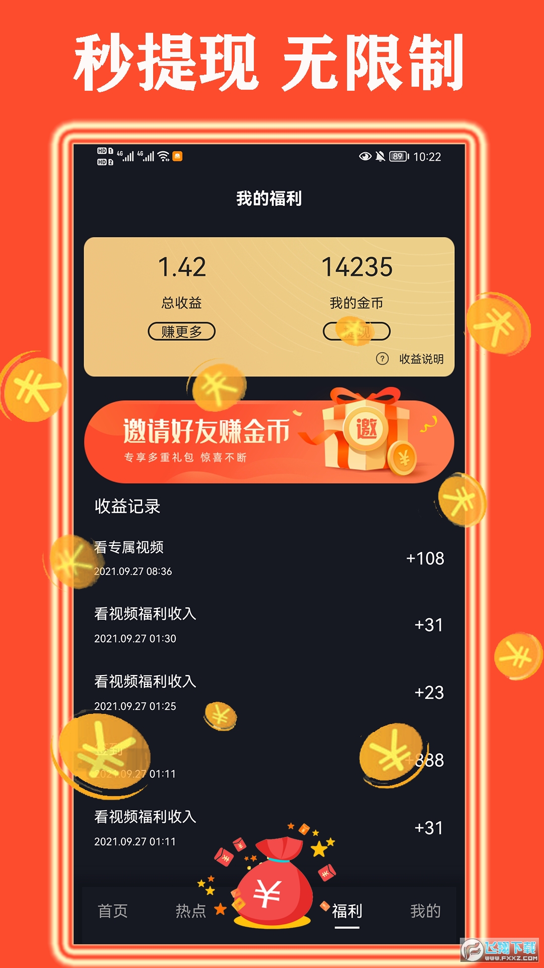 天天看好剧app红包版
