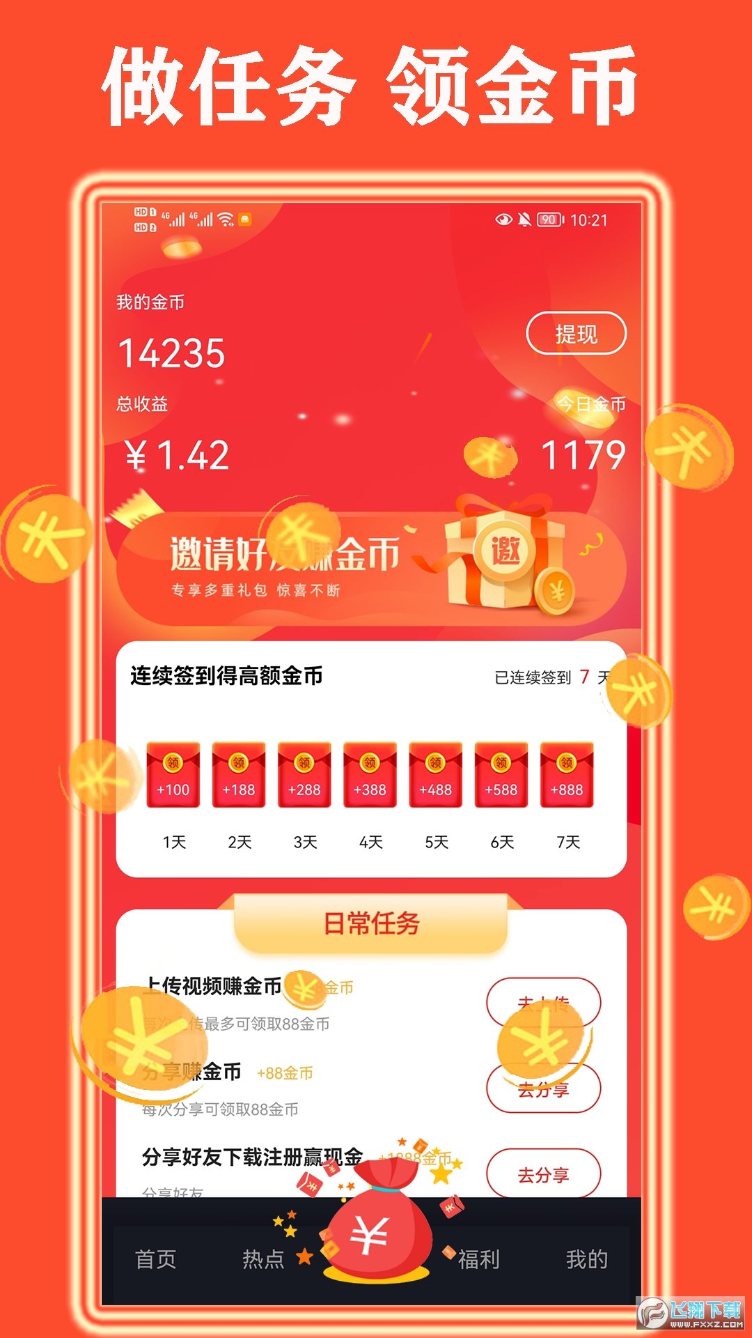 天天看好剧app红包版
