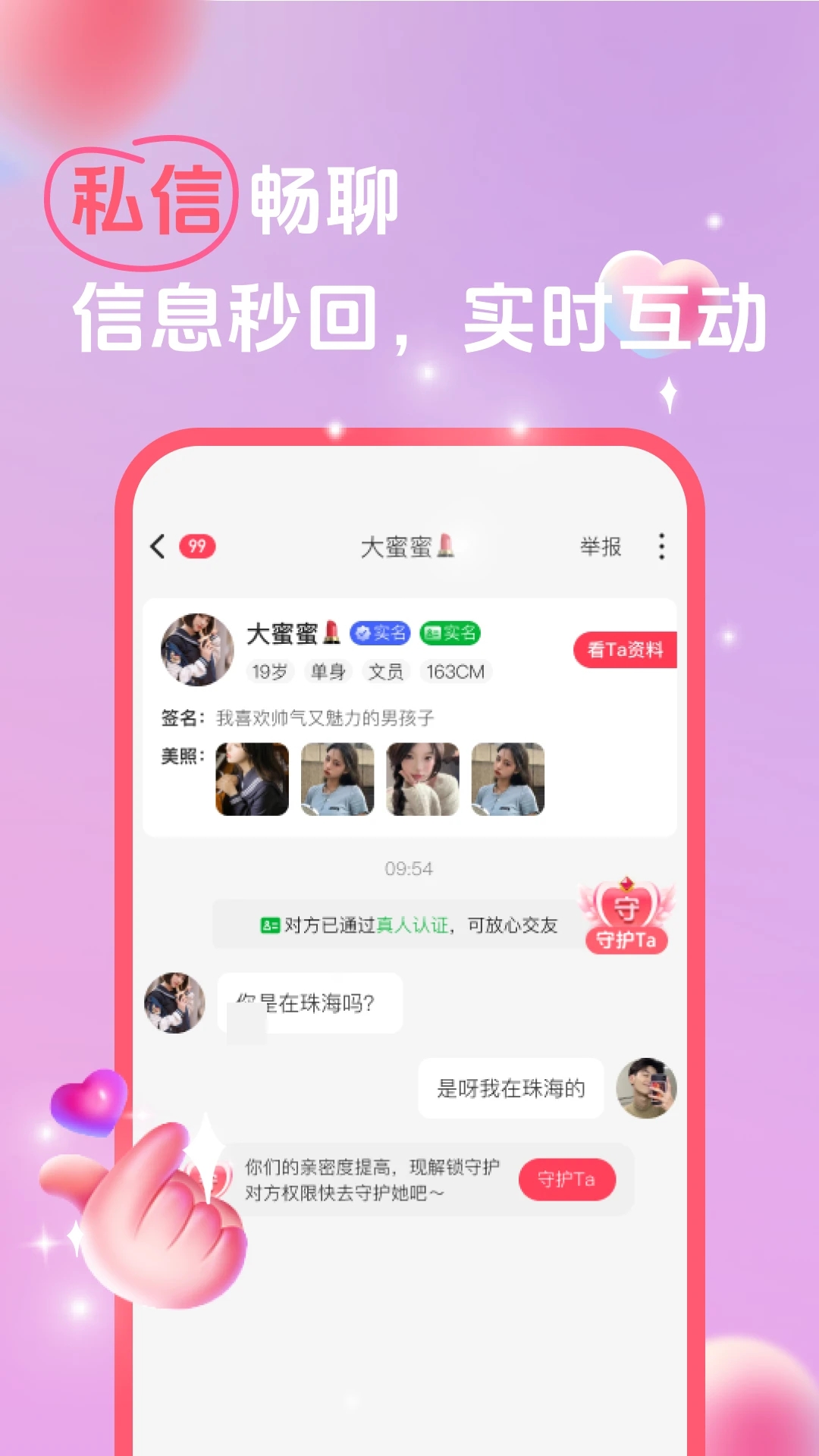她缘交友软件最新版