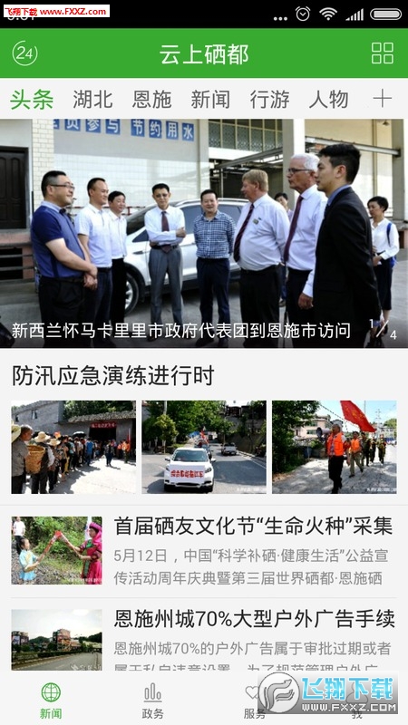 云上硒都APP