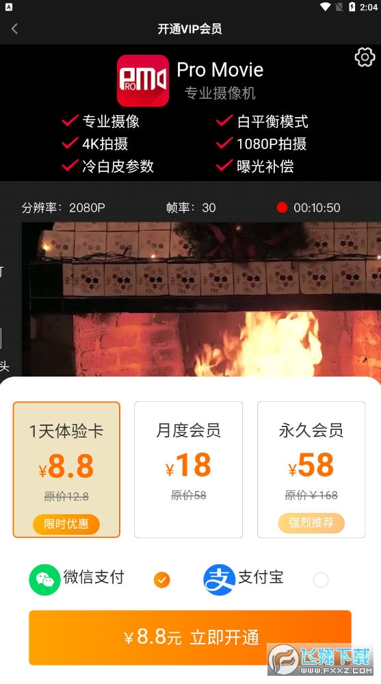 promovie专业相机免费安卓版