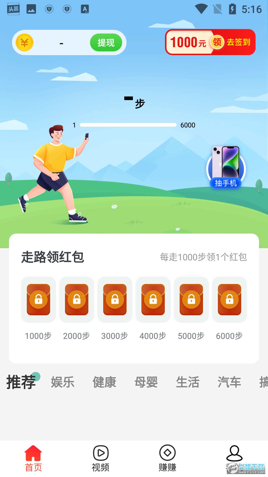 欢乐步数红包赚钱版