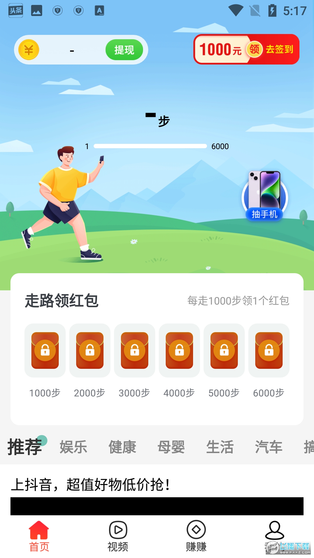 欢乐步数红包赚钱版