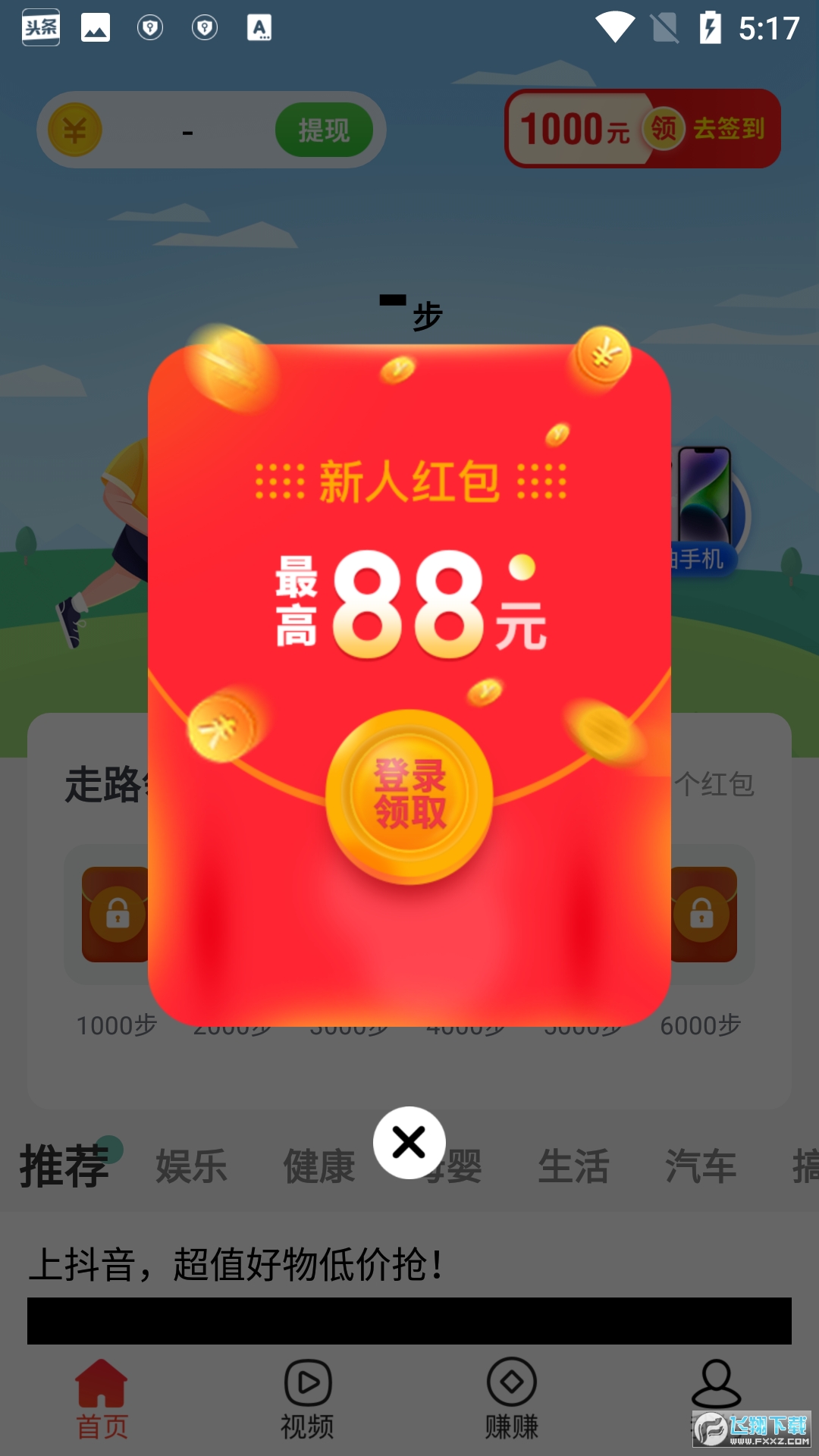 欢乐步数红包赚钱版