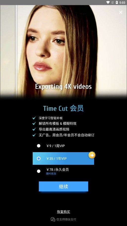 TimeCut正版官方下载最新版