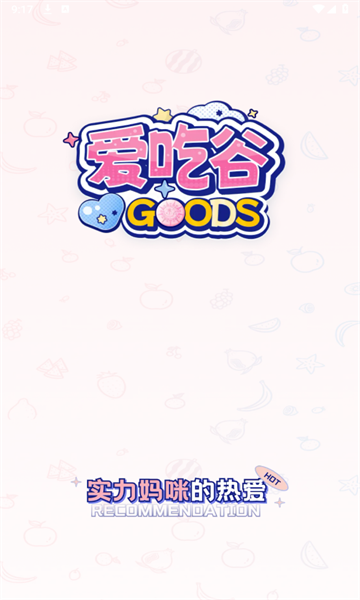 爱吃谷app官方最新版