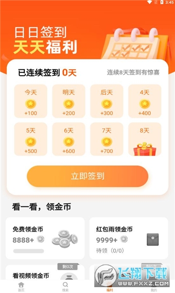熊猫趣玩试玩赚钱app