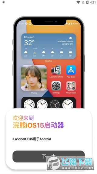 小浣熊iOS16模拟器