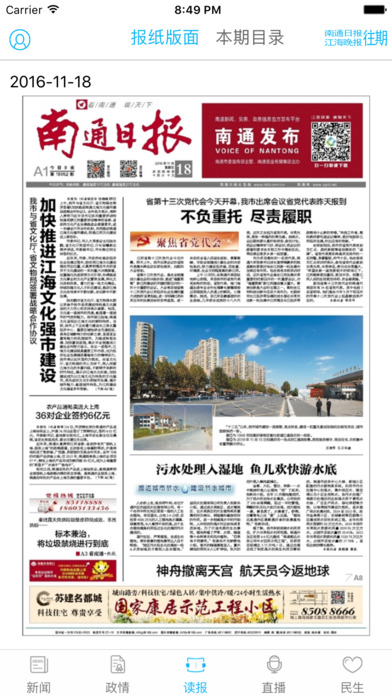 南通发布app