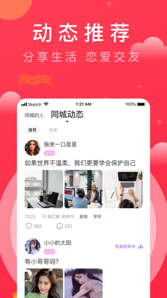 趣牵手相亲红娘下载安装