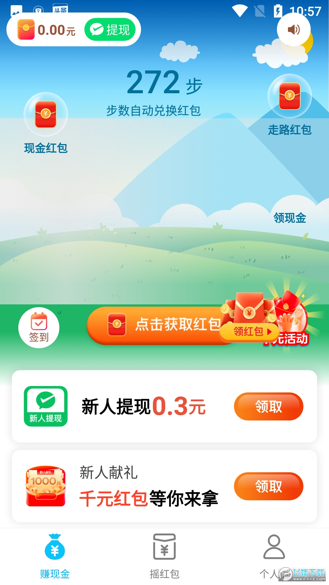 阳光乐步app红包版