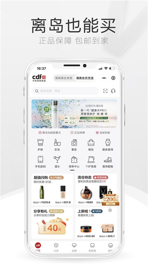 三亚免税店网上商城app官方版