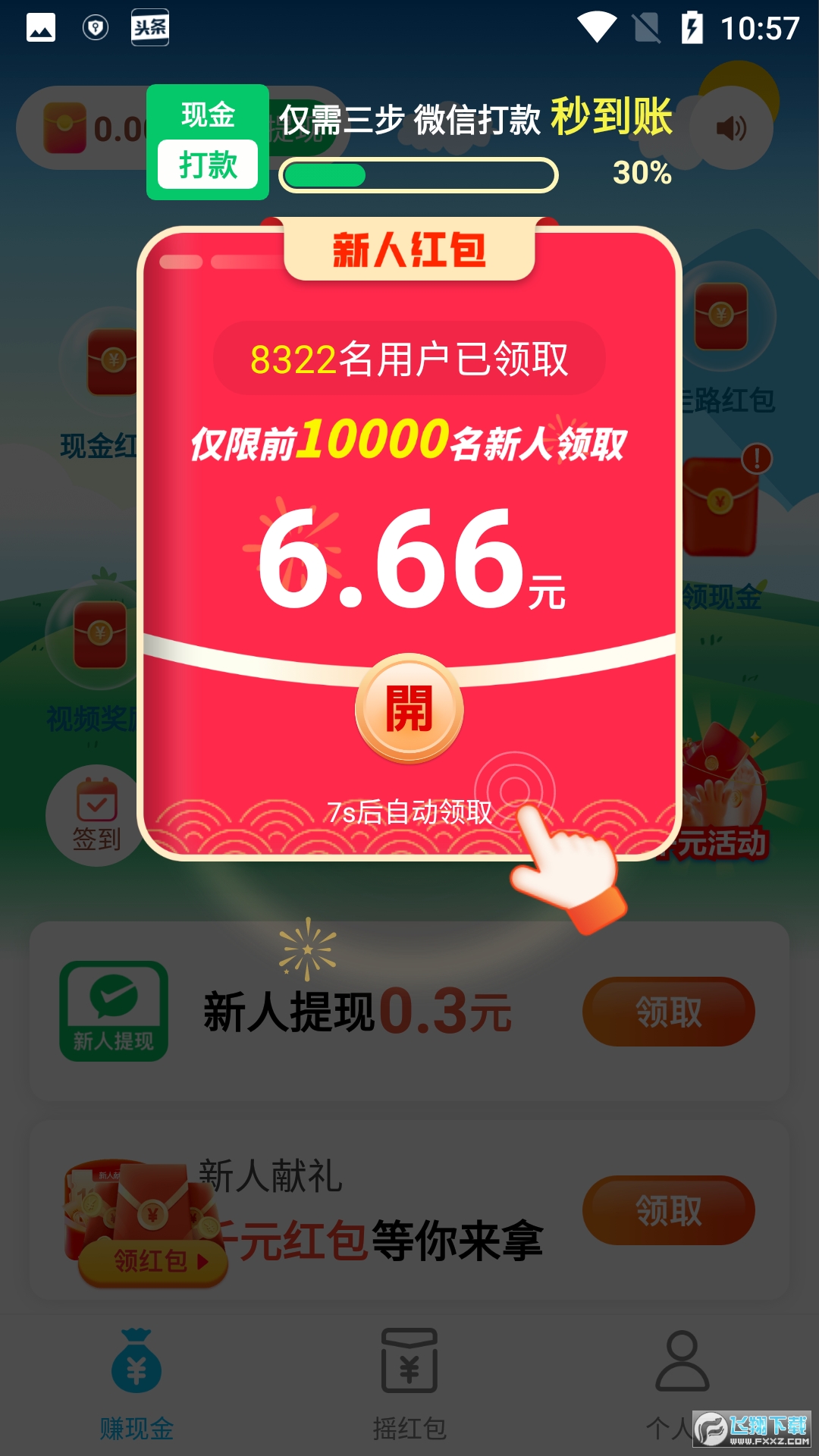 阳光乐步app红包版