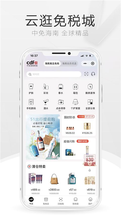 三亚免税店网上商城app官方版