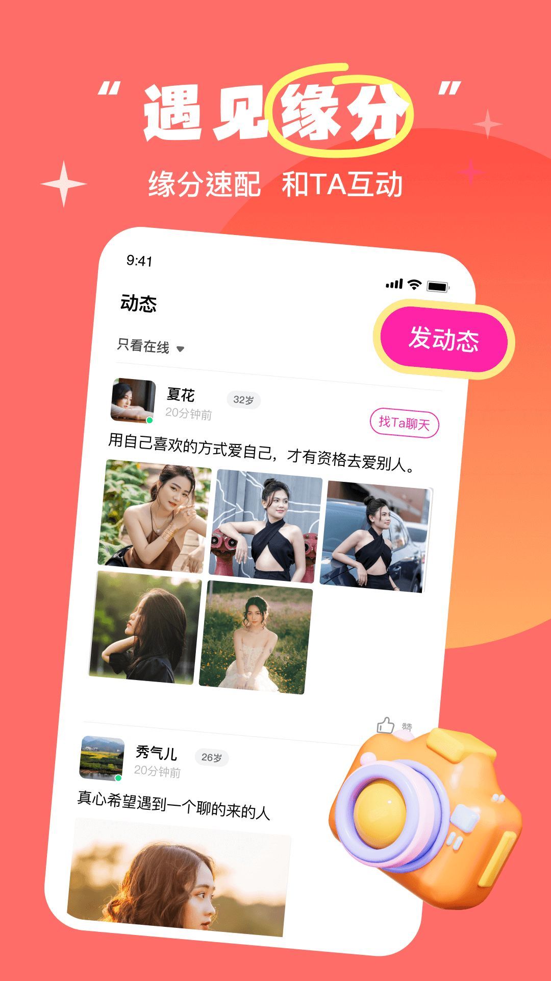 牵欣免费聊天交友软件