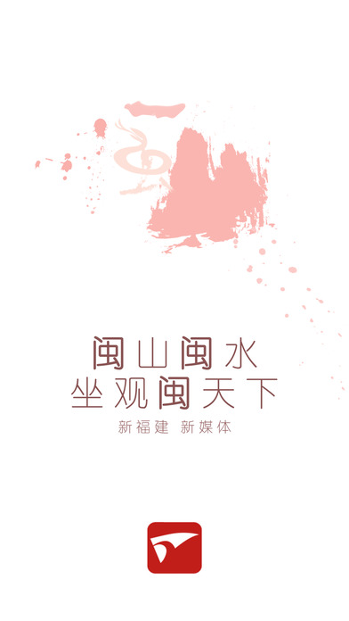 新福建福建日报客户端