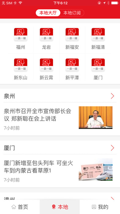 新福建福建日报客户端