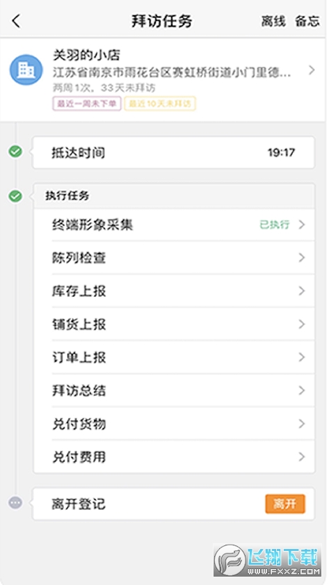 师傅通app官方最新版