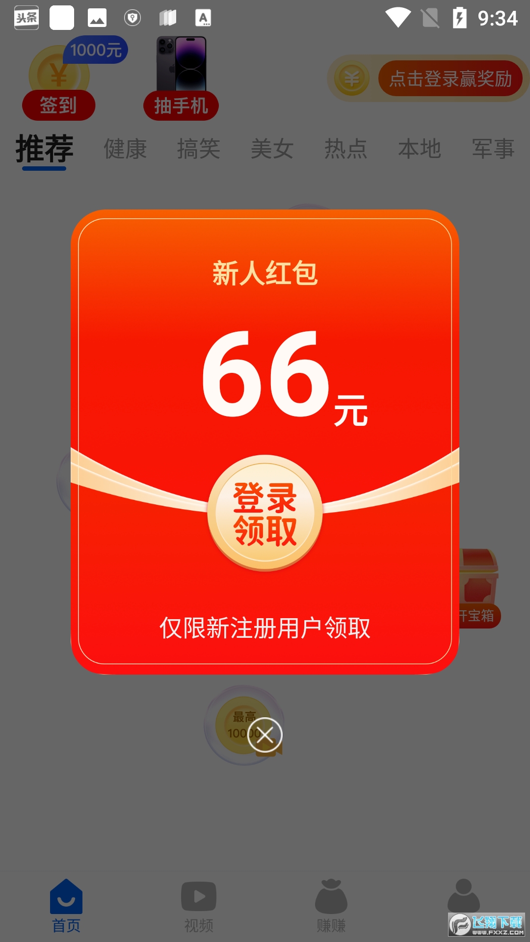 多多看点app红包赚钱版