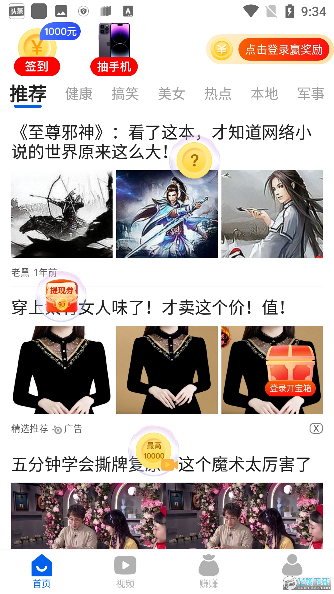 多多看点app红包赚钱版