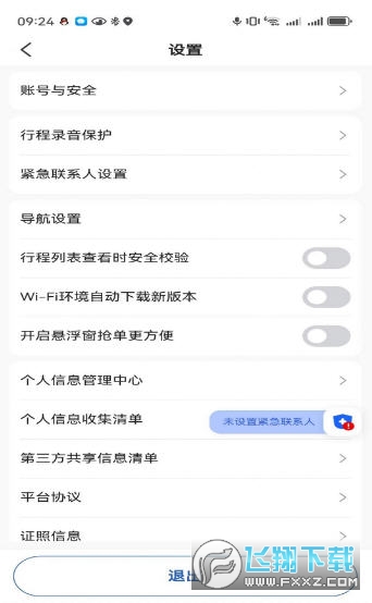 鲸志出行app官方版