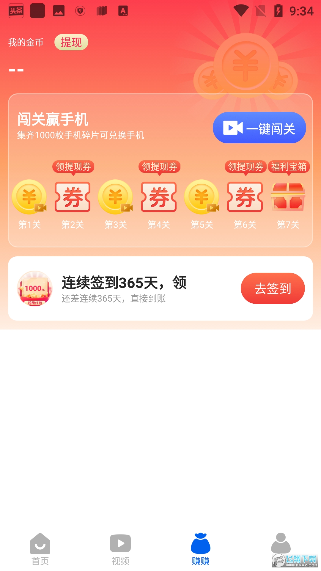 多多看点app红包赚钱版