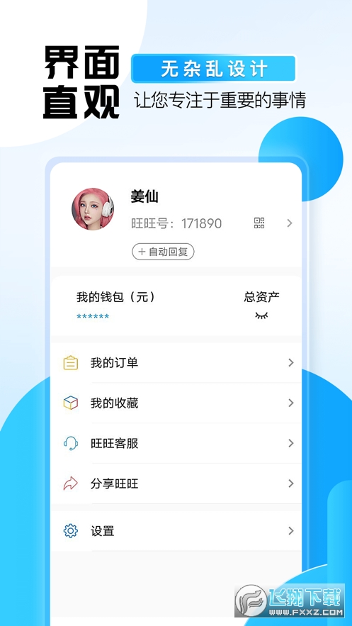 旺旺商聊2024官方最新版