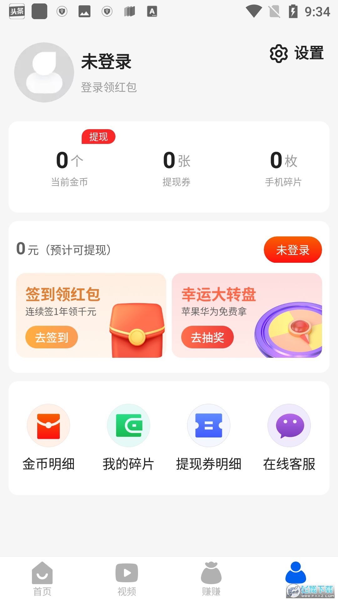 多多看点app红包赚钱版