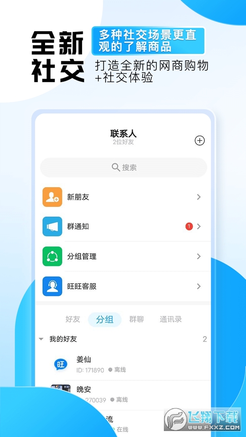旺旺商聊2024官方最新版