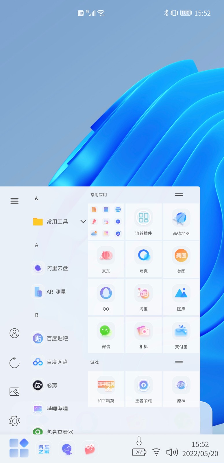 青之蓝主题插件官方版