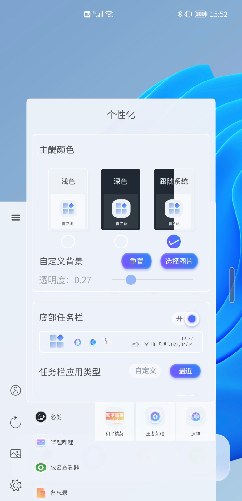 青之蓝主题插件官方版