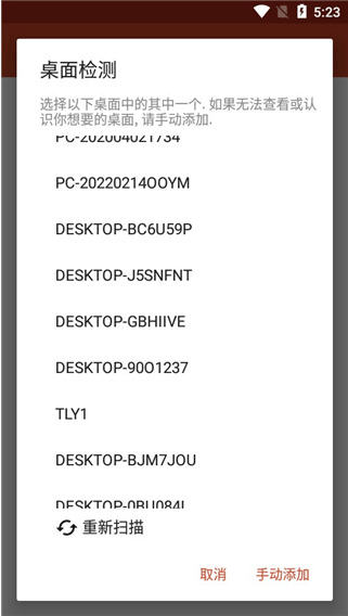 微软Remote Desktop安卓官方版(远程桌面)