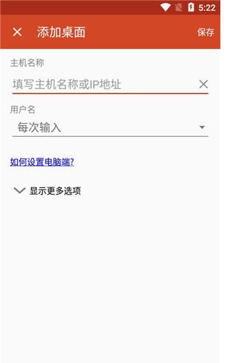 微软Remote Desktop安卓官方版(远程桌面)