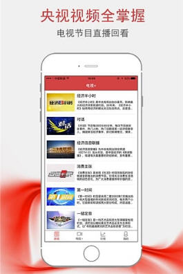 央视财经APP