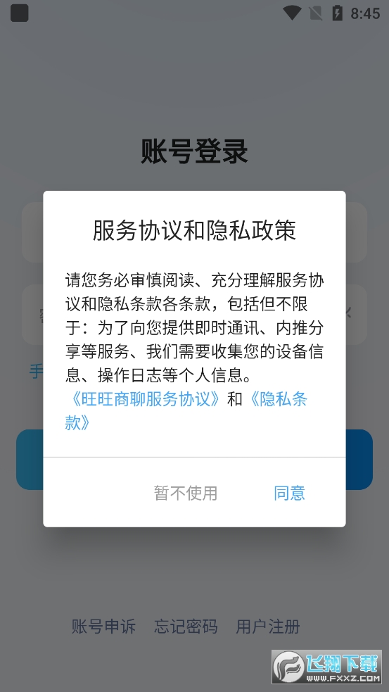 旺旺商聊app安卓版最新版本