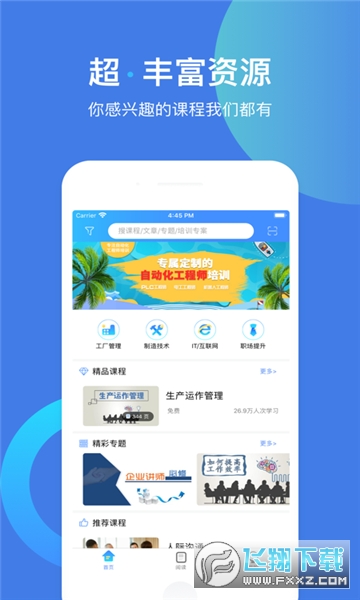 富学宝典app安卓版下载最新版2024