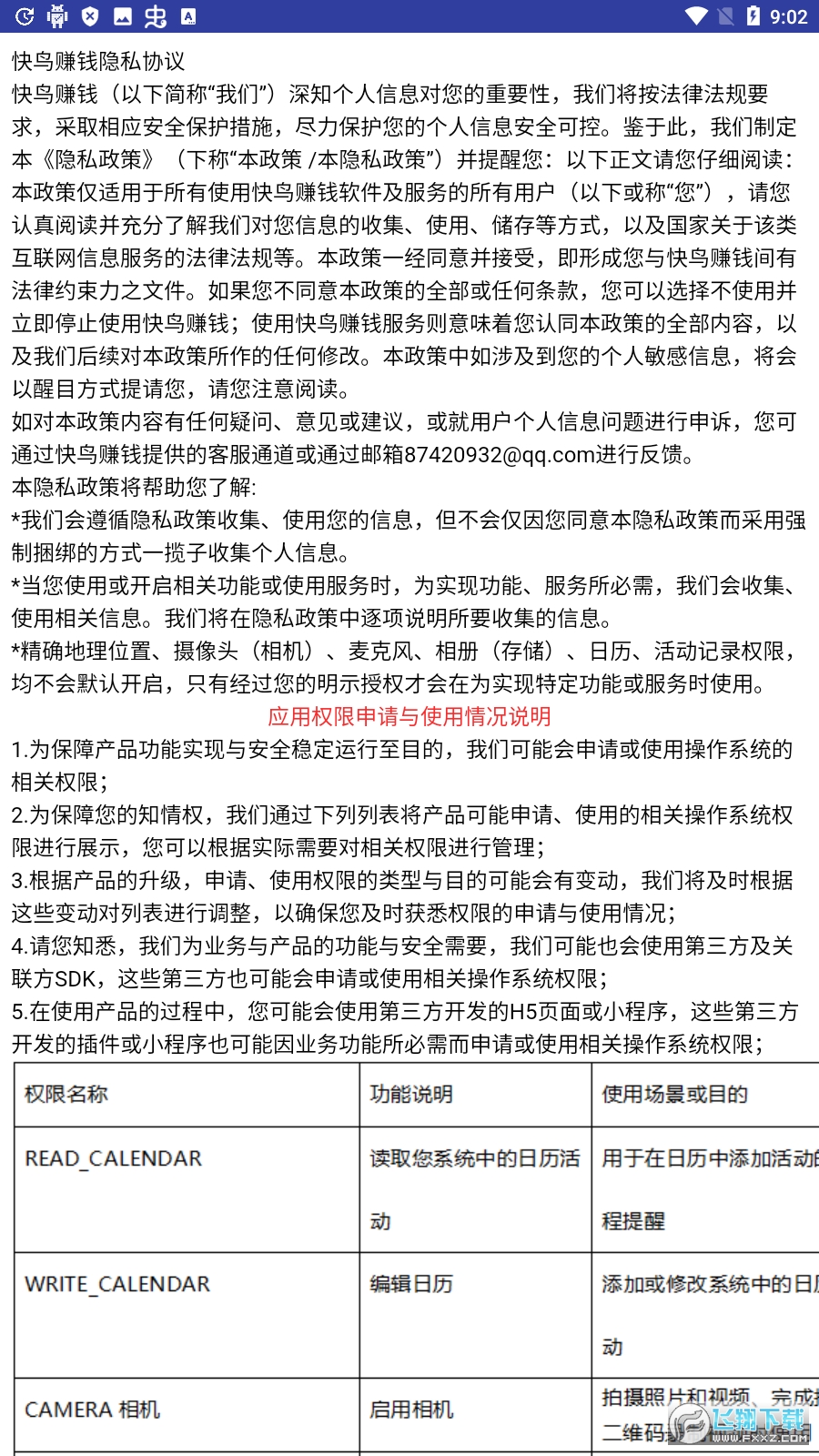 快鸟赚钱秒到账