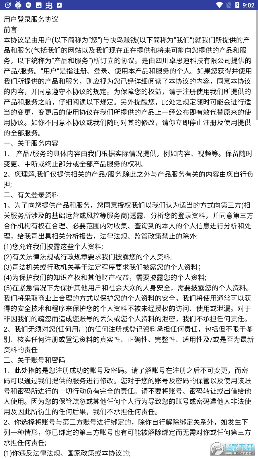 快鸟赚钱秒到账