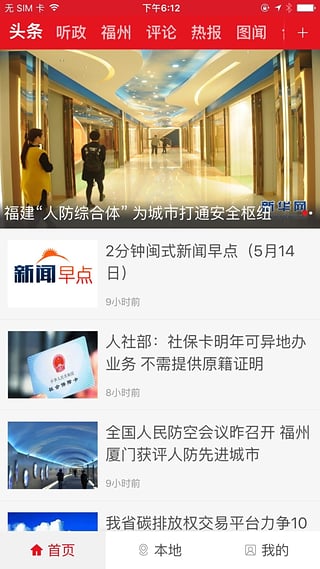 新福建app