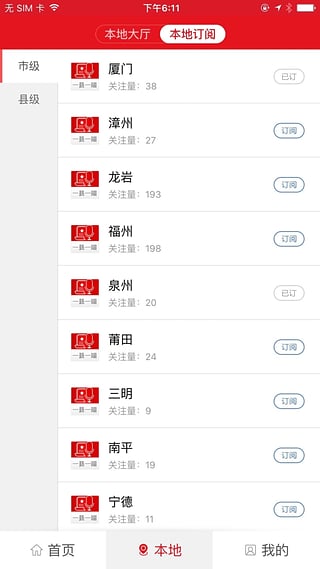 新福建app