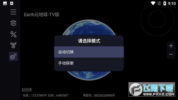 Earth元地球TV免费下载最新版